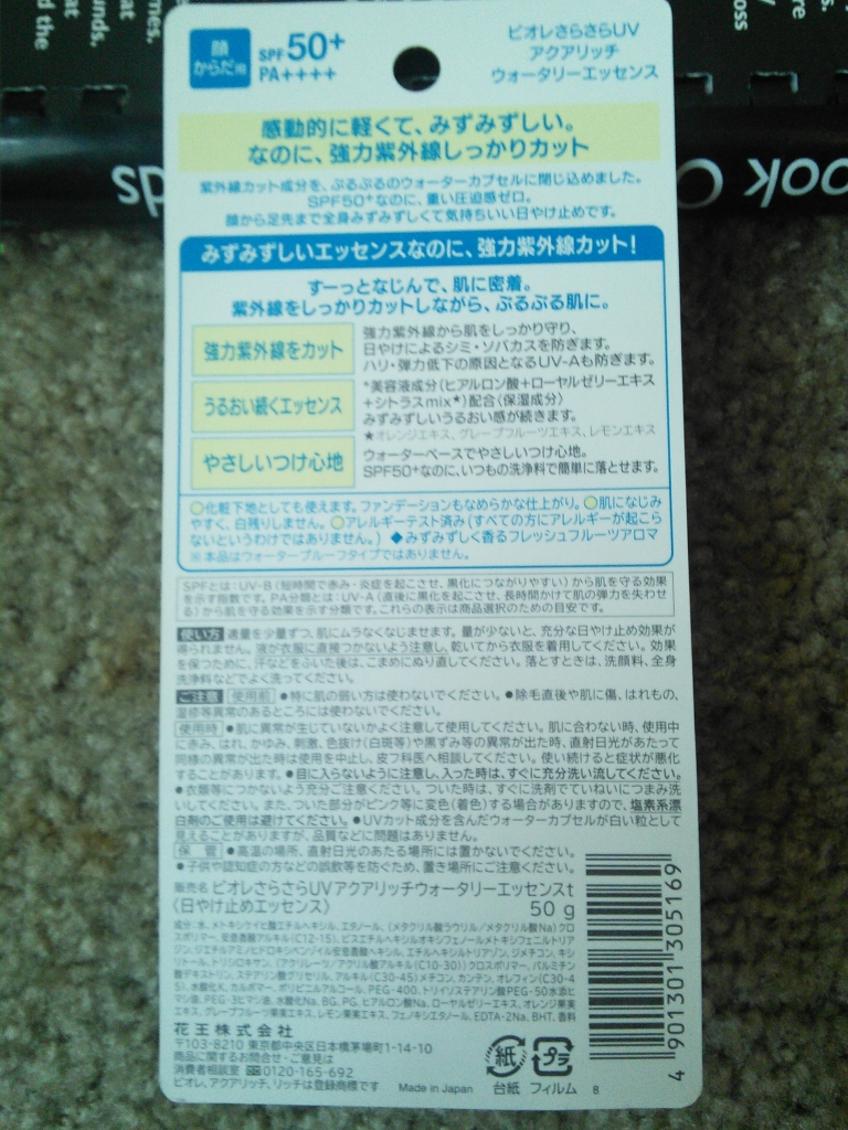 Back of package for 2015 Biore UV Aqua Rich Watery Essence sunscreen
